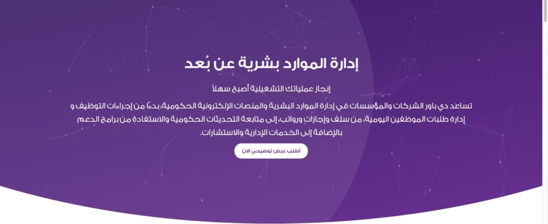 Dpower — حضور رقمي لقطاع الطاقة