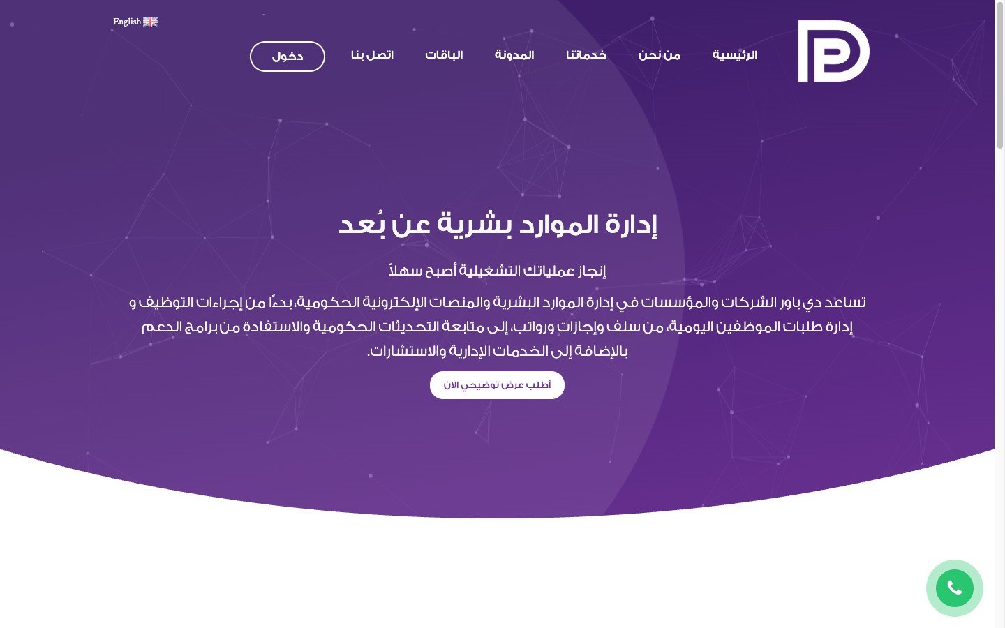 Dpower — حضور رقمي لقطاع الطاقة