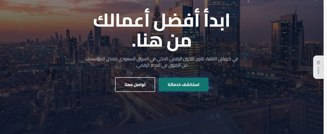 Qplan — منصة تقنية