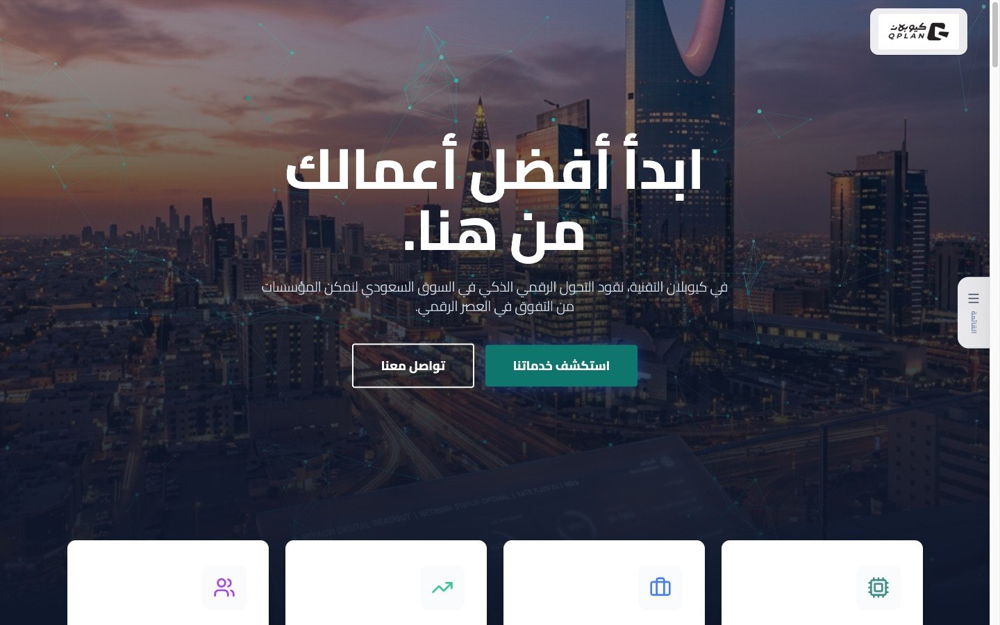Qplan — منصة تقنية