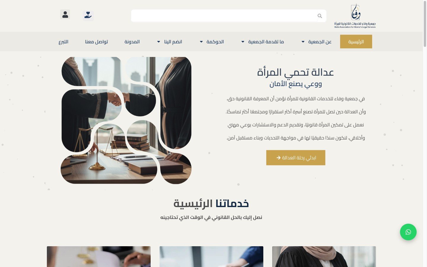 Wafa — هوية ومنصة لمؤسسة مجتمعية